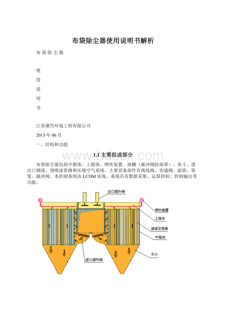 布袋除尘器使用说明书解析.docx_第1页