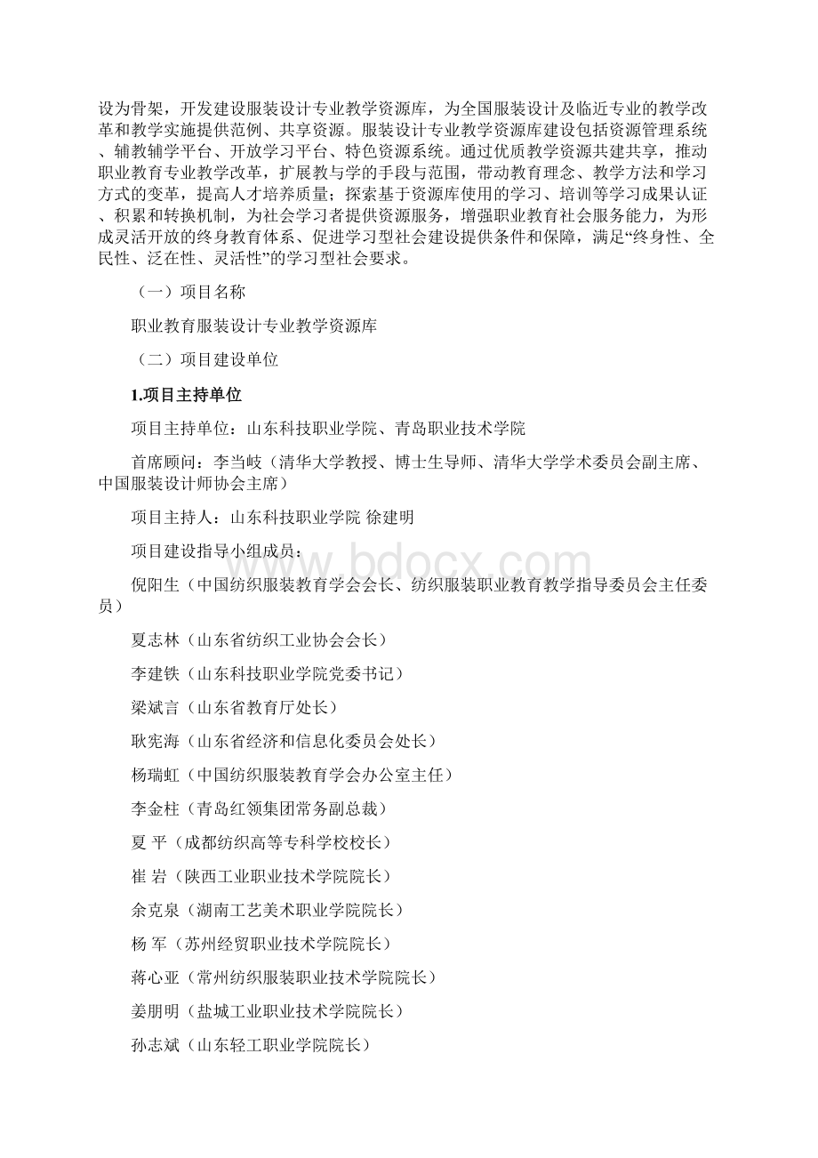 山东科技职业学院可行性研究报告.docx_第2页