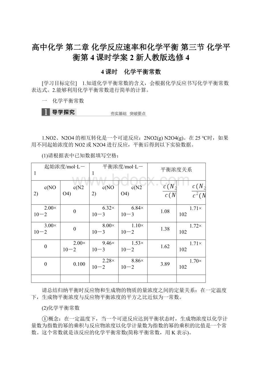 高中化学 第二章 化学反应速率和化学平衡 第三节 化学平衡第4课时学案2 新人教版选修4.docx_第1页