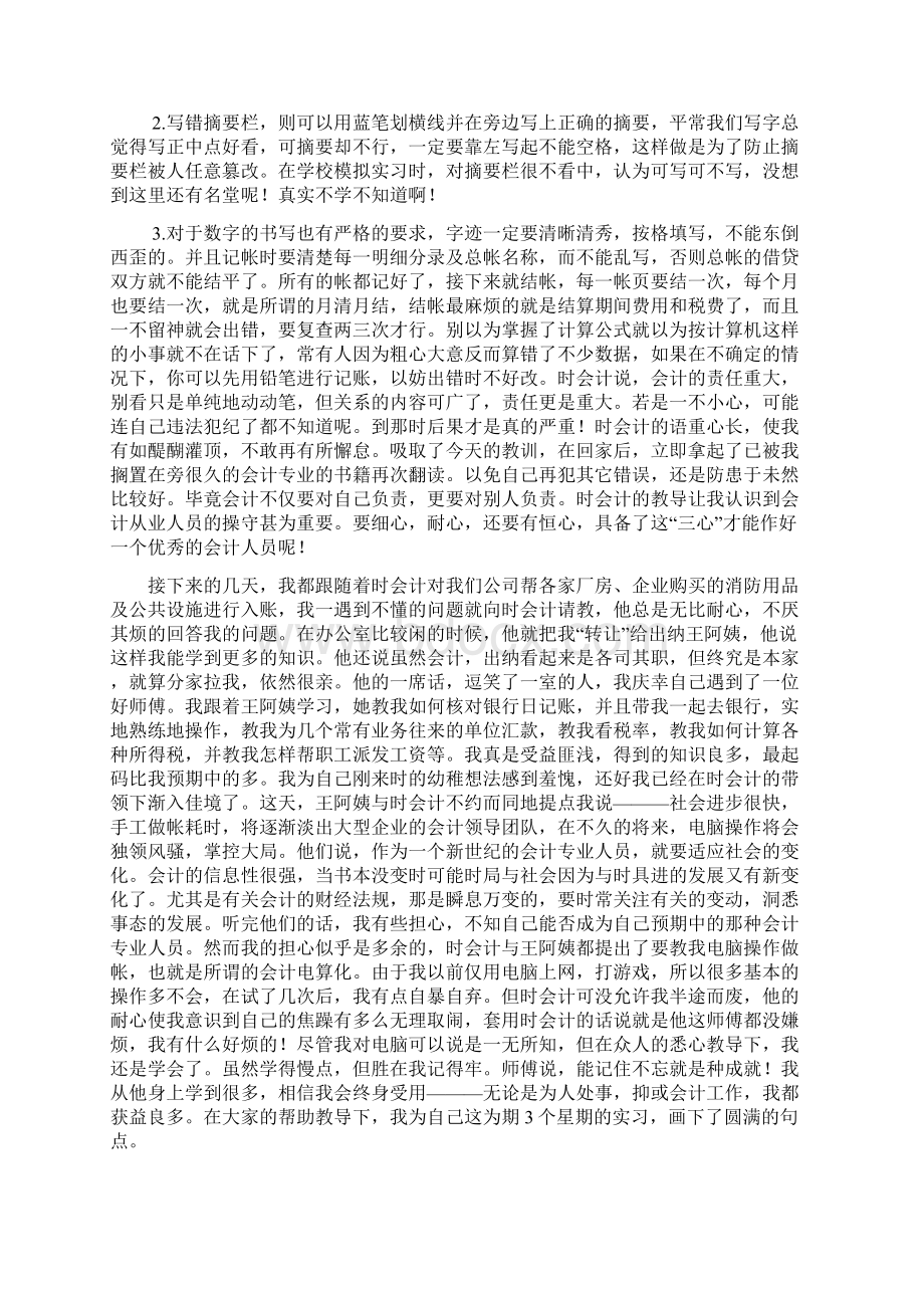 记账会计工作总结.docx_第2页