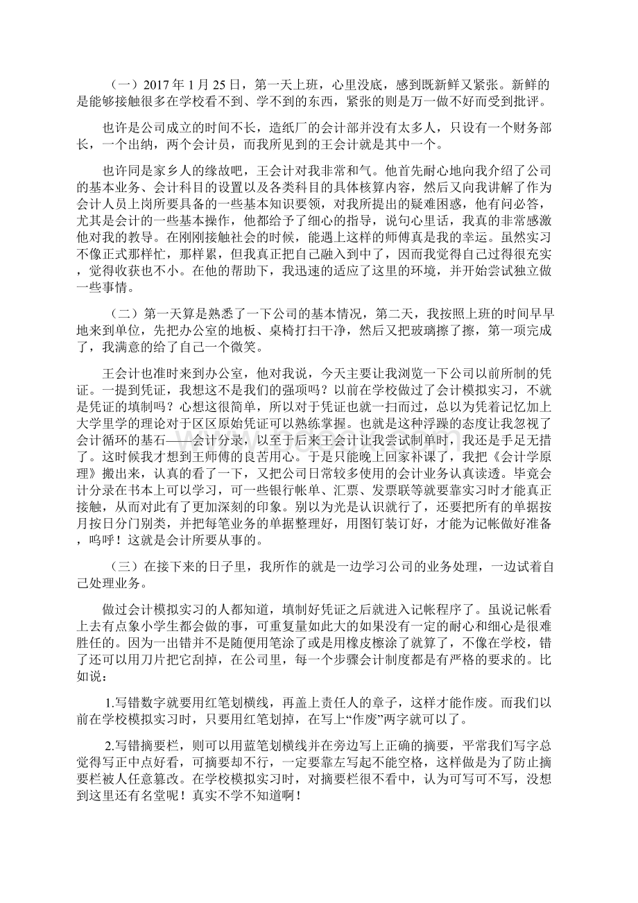 记账会计工作总结Word文档下载推荐.docx_第3页