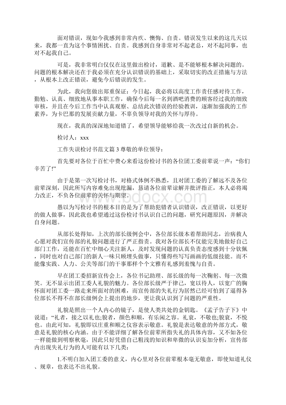 工作失误检讨书参考范文.docx_第2页