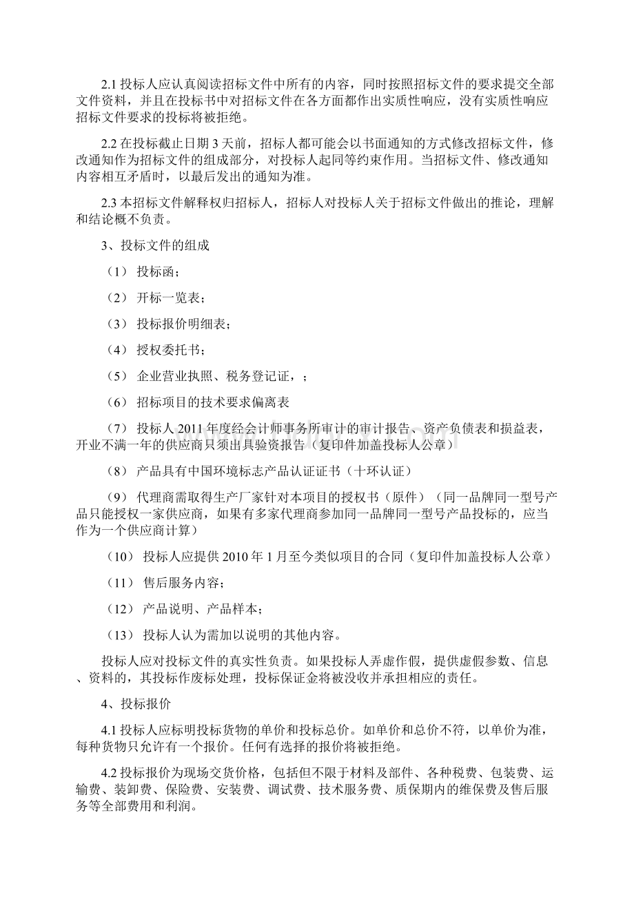 招标投标市人医办公家具招标文件月最终.docx_第3页