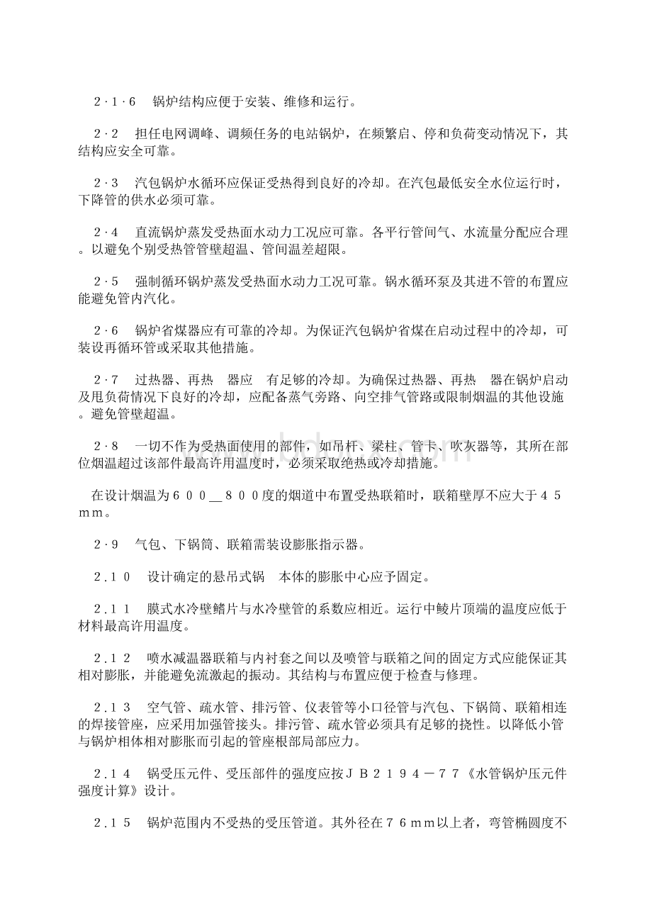 电力工业锅炉监察规程.docx_第2页