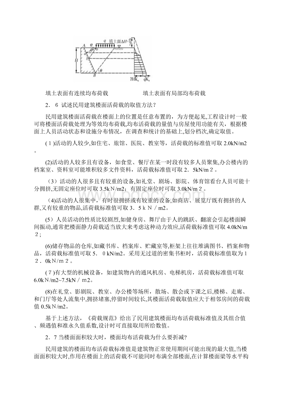 《荷载与结构设计方法》课后思考题答案.docx_第3页