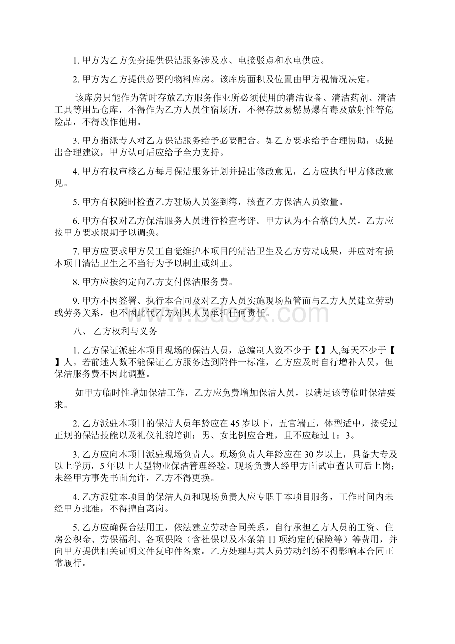 日常保洁服务合同律师修订保洁服务日常保洁 1doc.docx_第3页