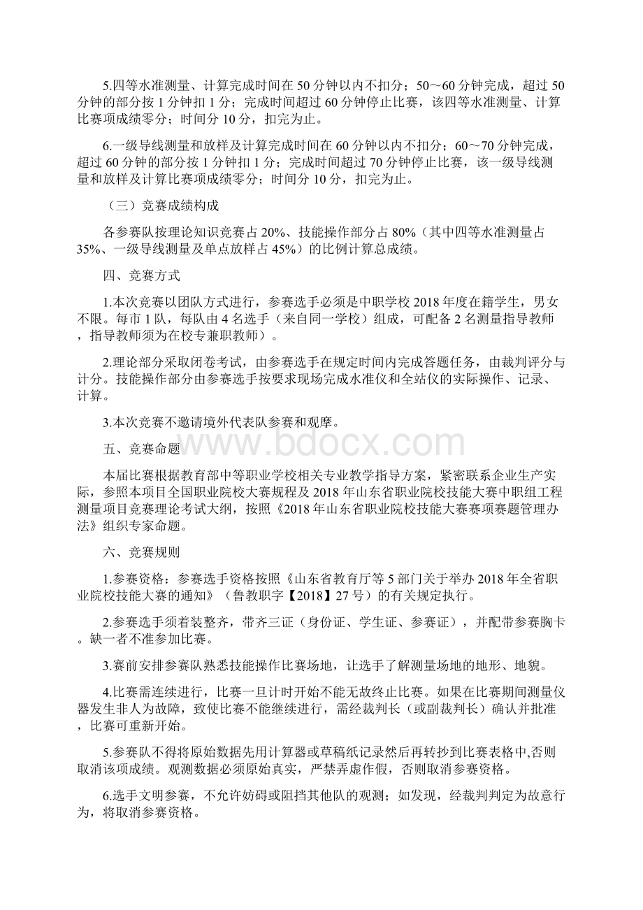 山东职业院校技能大赛文档格式.docx_第2页