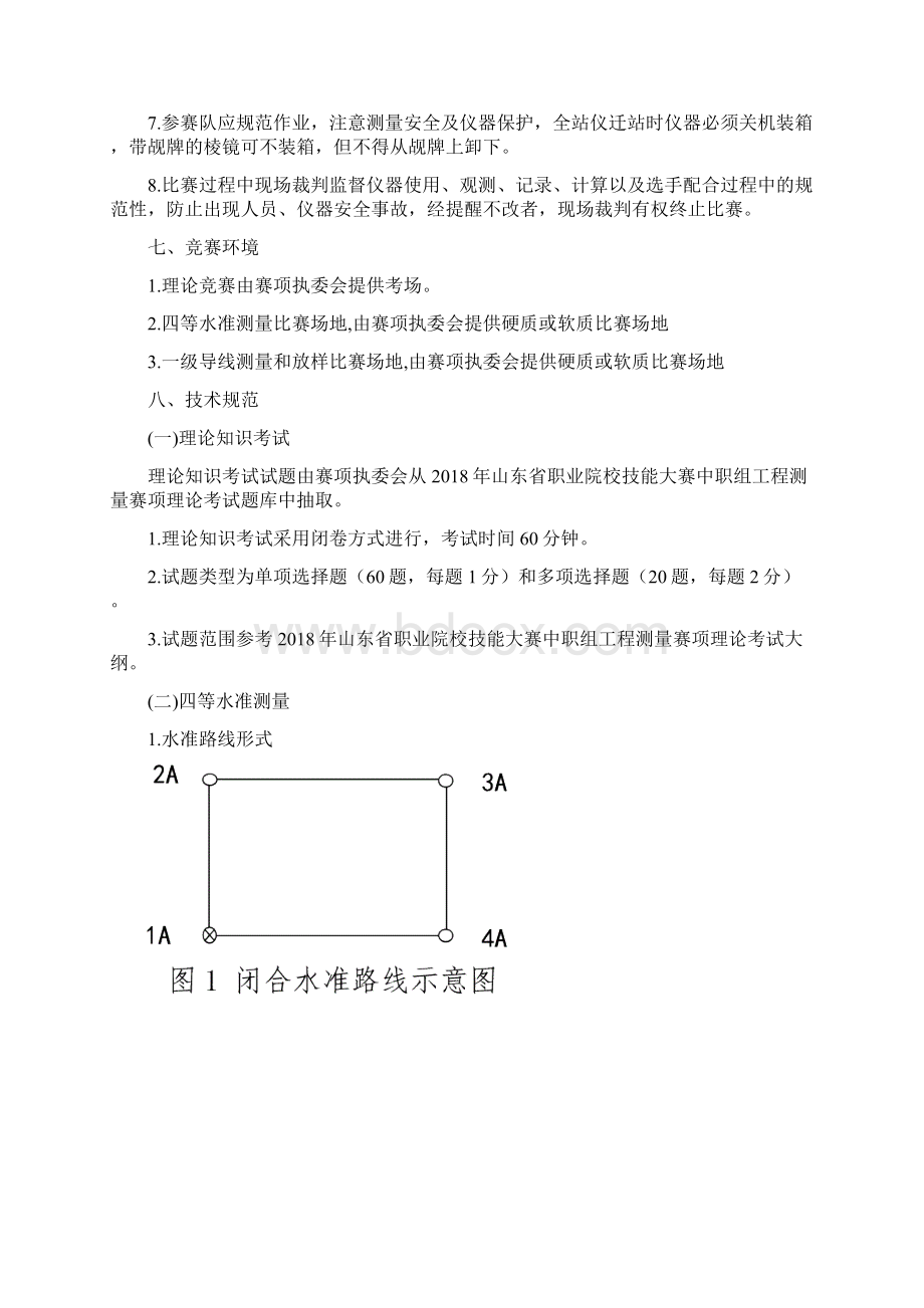 山东职业院校技能大赛文档格式.docx_第3页