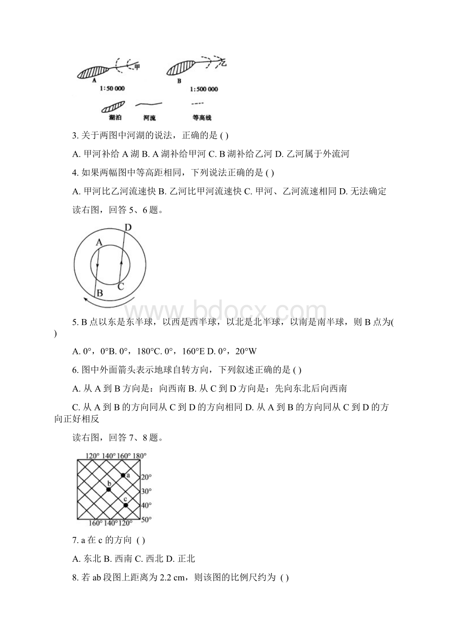 高三一轮复习地球和地图试题DOCWord下载.docx_第2页