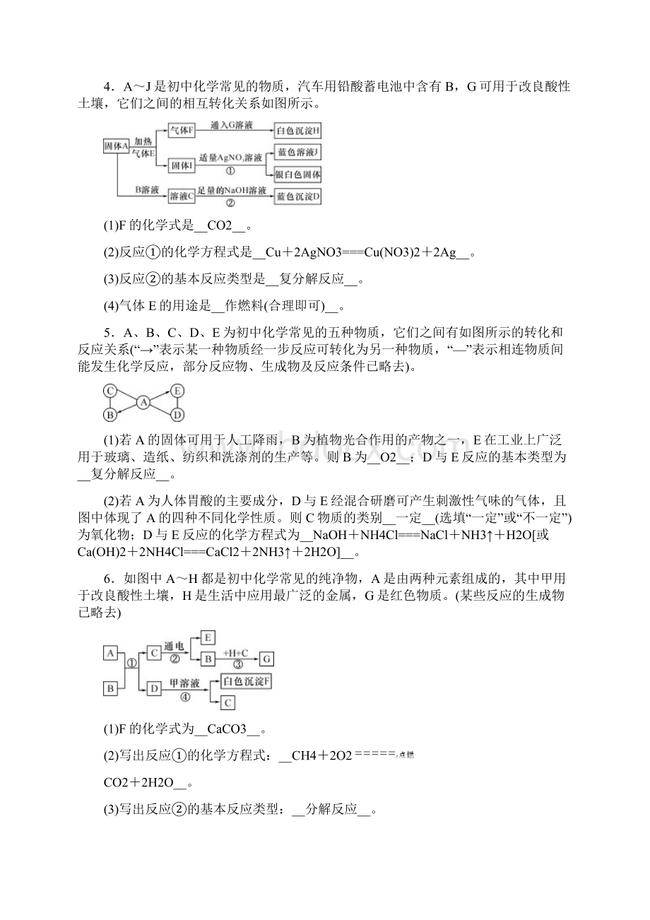 中考化学专题突破训练框图推断题含答案Word下载.docx_第2页