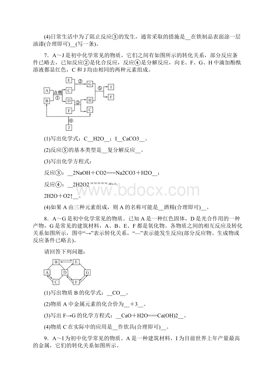 中考化学专题突破训练框图推断题含答案Word下载.docx_第3页