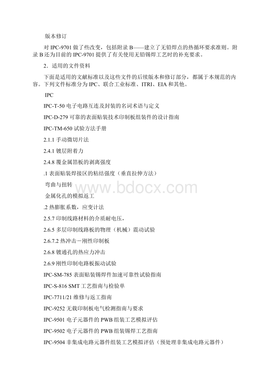 IPCA表面贴装锡焊件性能测试方法与鉴定要求.docx_第2页