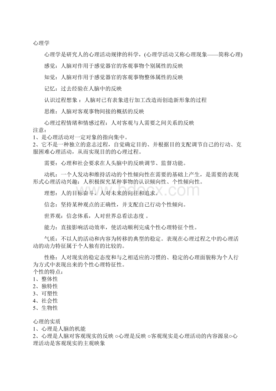 设计心理学Word文档格式.docx_第2页