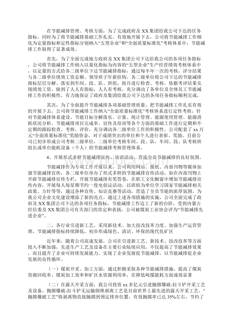 环保年终工作总结.docx_第2页