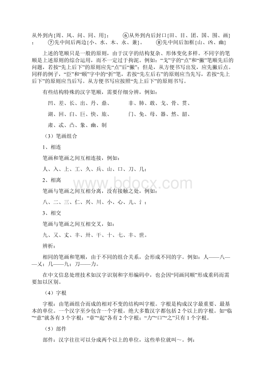 汉字参考资料的基本笔画Word格式.docx_第3页