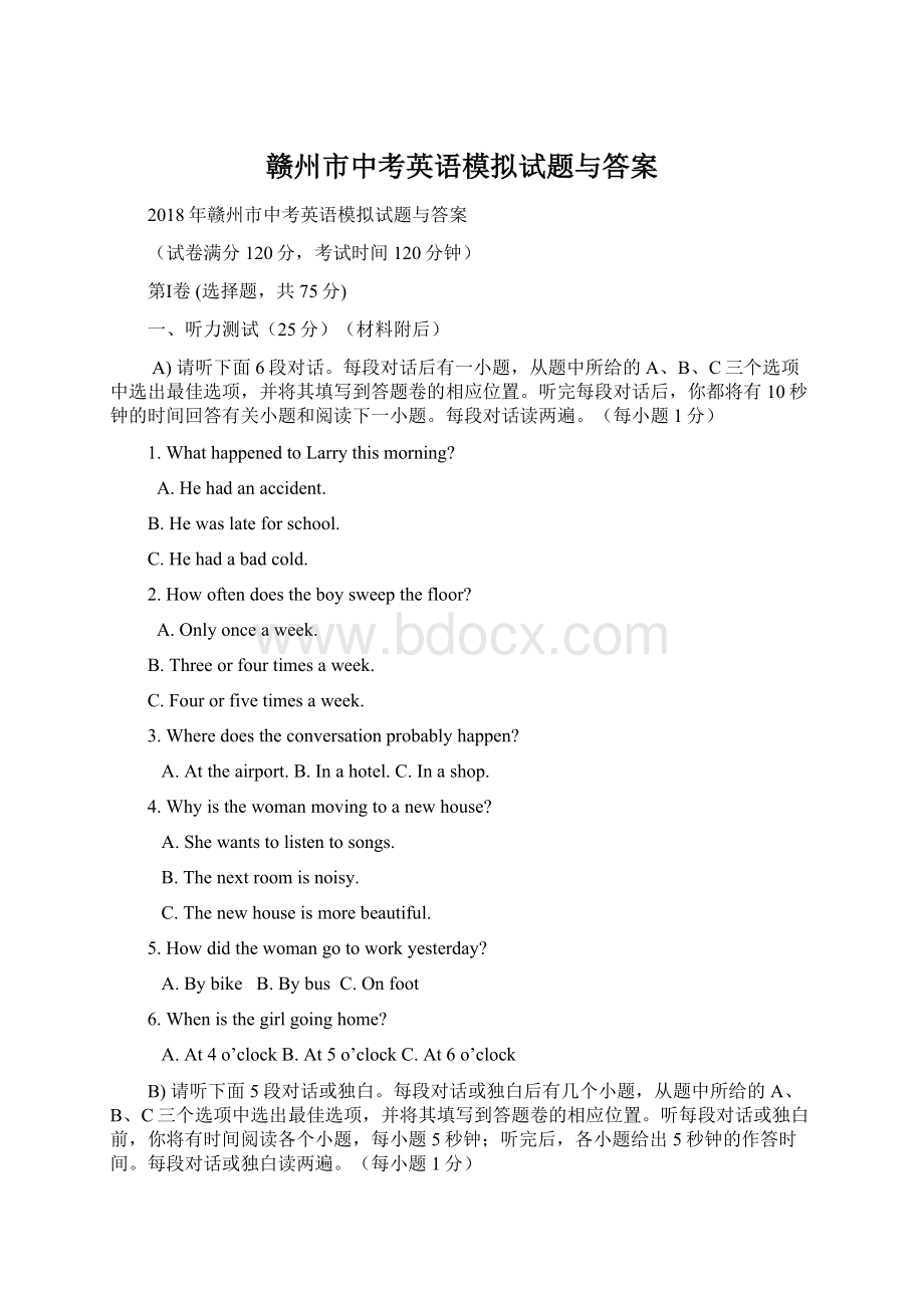 赣州市中考英语模拟试题与答案Word文件下载.docx_第1页