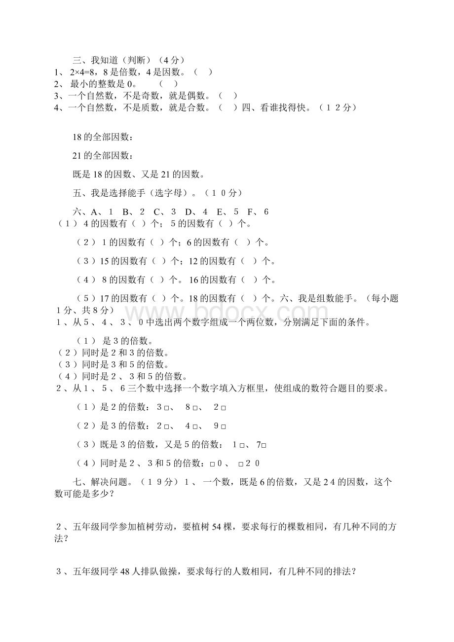 强烈推荐北师大五年级数学上册第三单元测试题及答案两套.docx_第2页