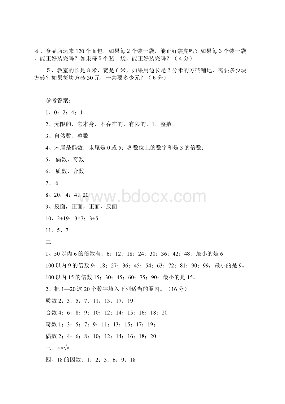 强烈推荐北师大五年级数学上册第三单元测试题及答案两套.docx_第3页