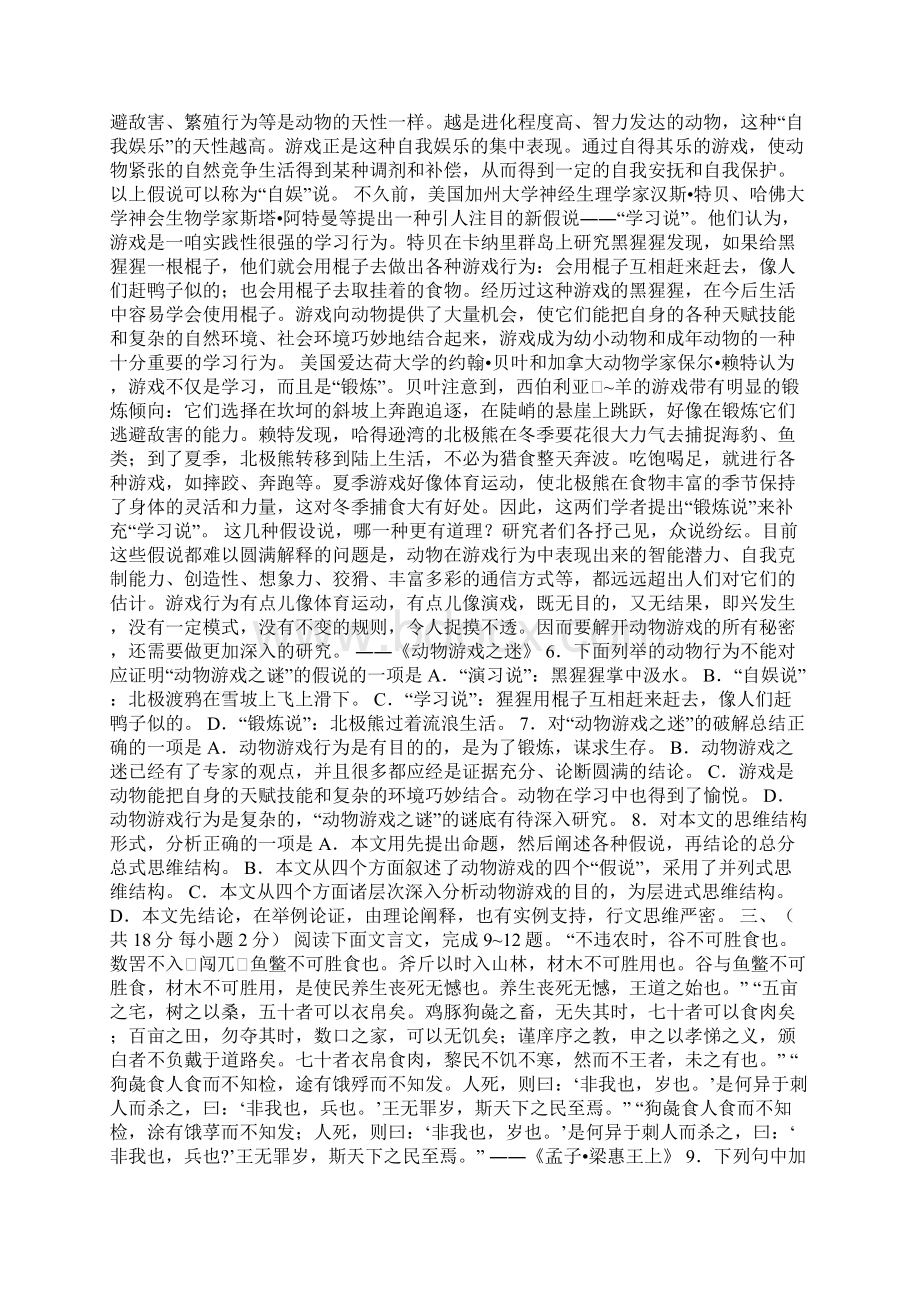 高一语文上册综合测试试题一Word文档下载推荐.docx_第2页