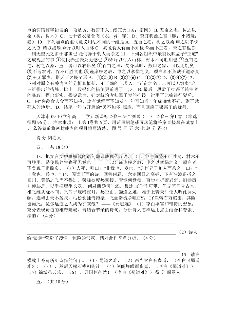 高一语文上册综合测试试题一Word文档下载推荐.docx_第3页