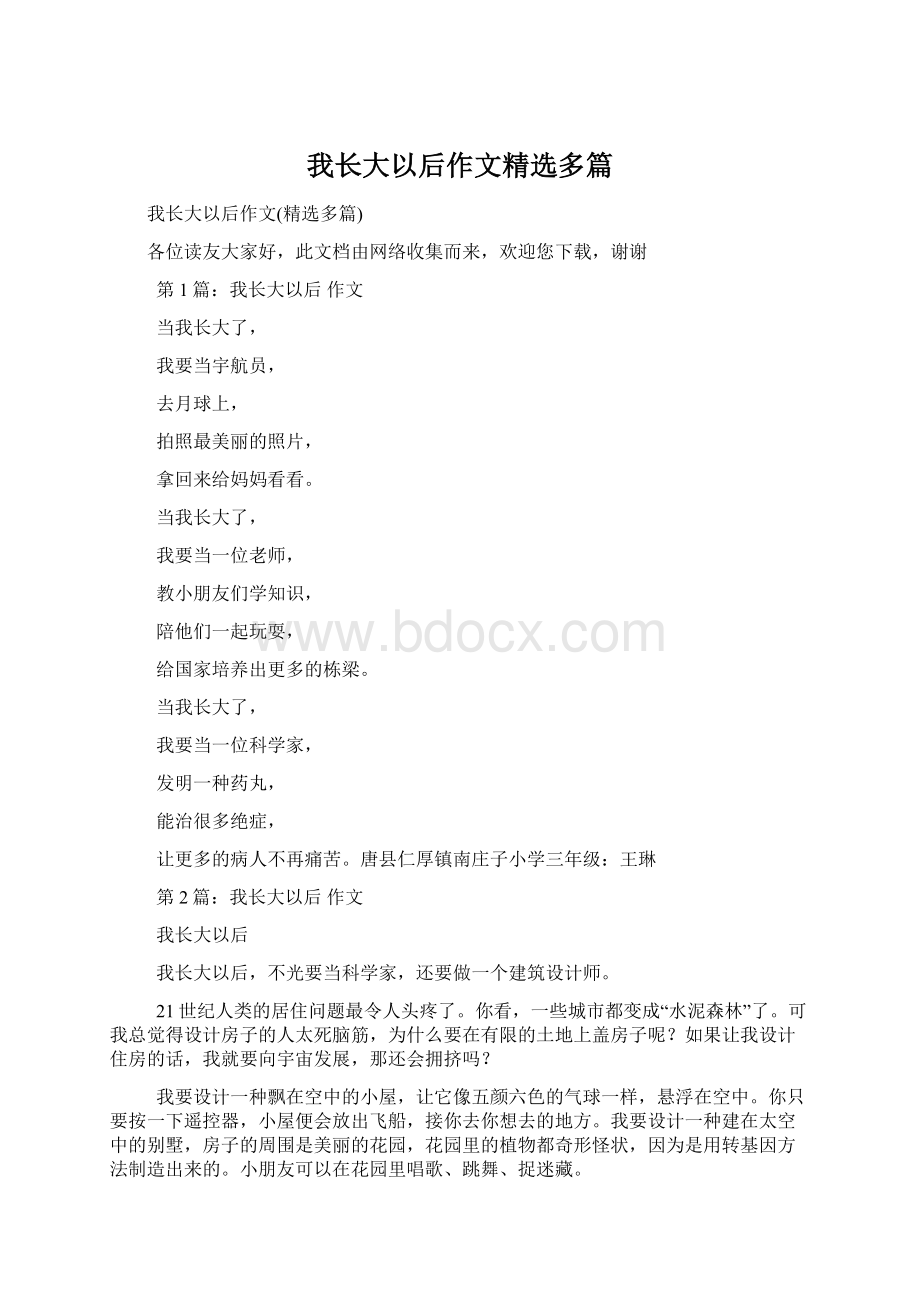 我长大以后作文精选多篇.docx_第1页