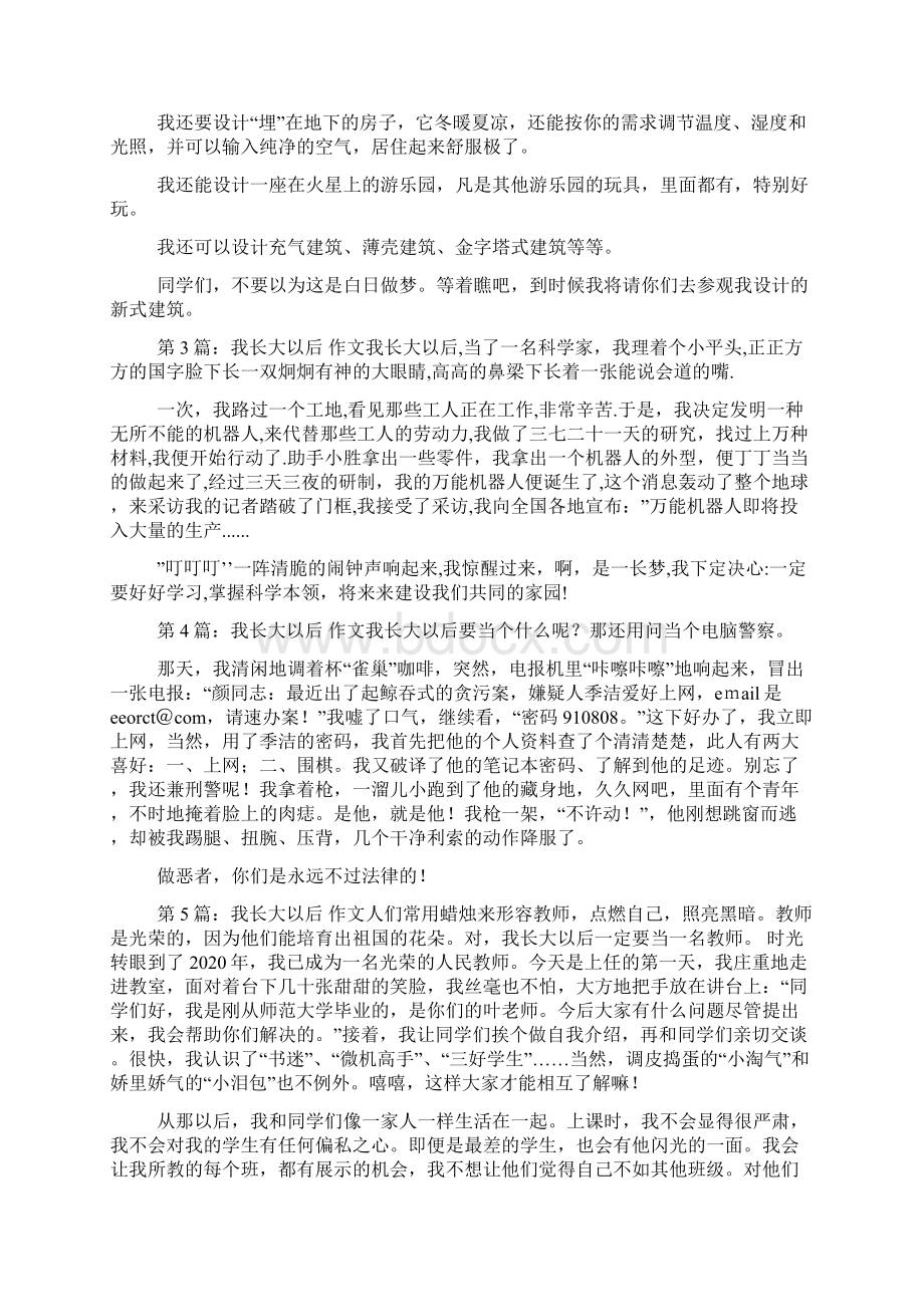 我长大以后作文精选多篇文档格式.docx_第2页