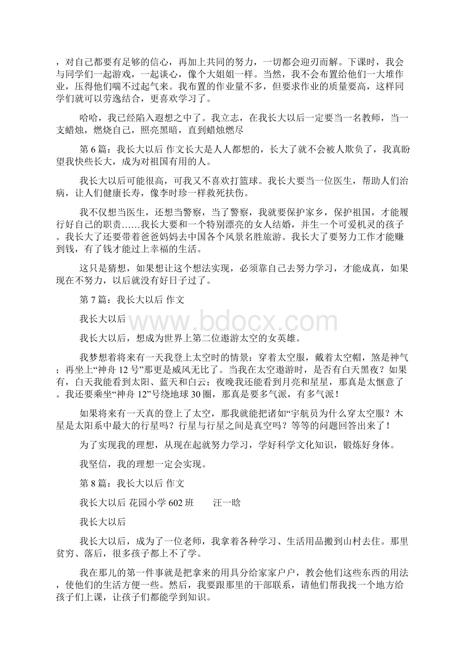 我长大以后作文精选多篇文档格式.docx_第3页