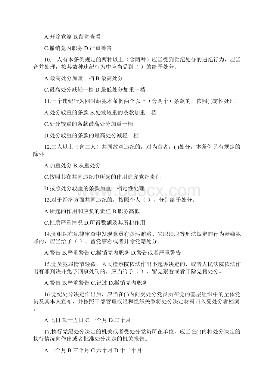 纪检委纪检知识考题附答案精编版Word下载.docx_第2页