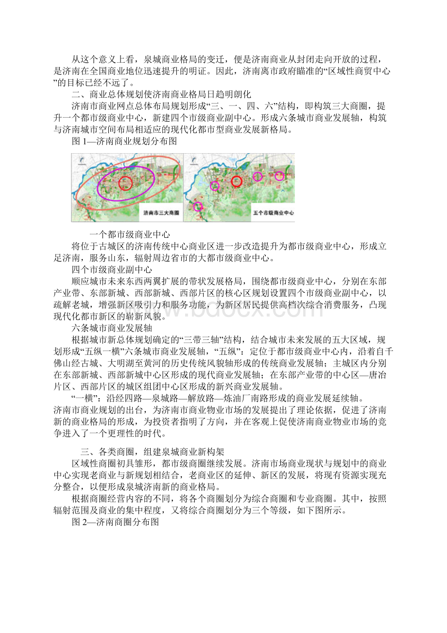 济南商业市场回顾.docx_第2页