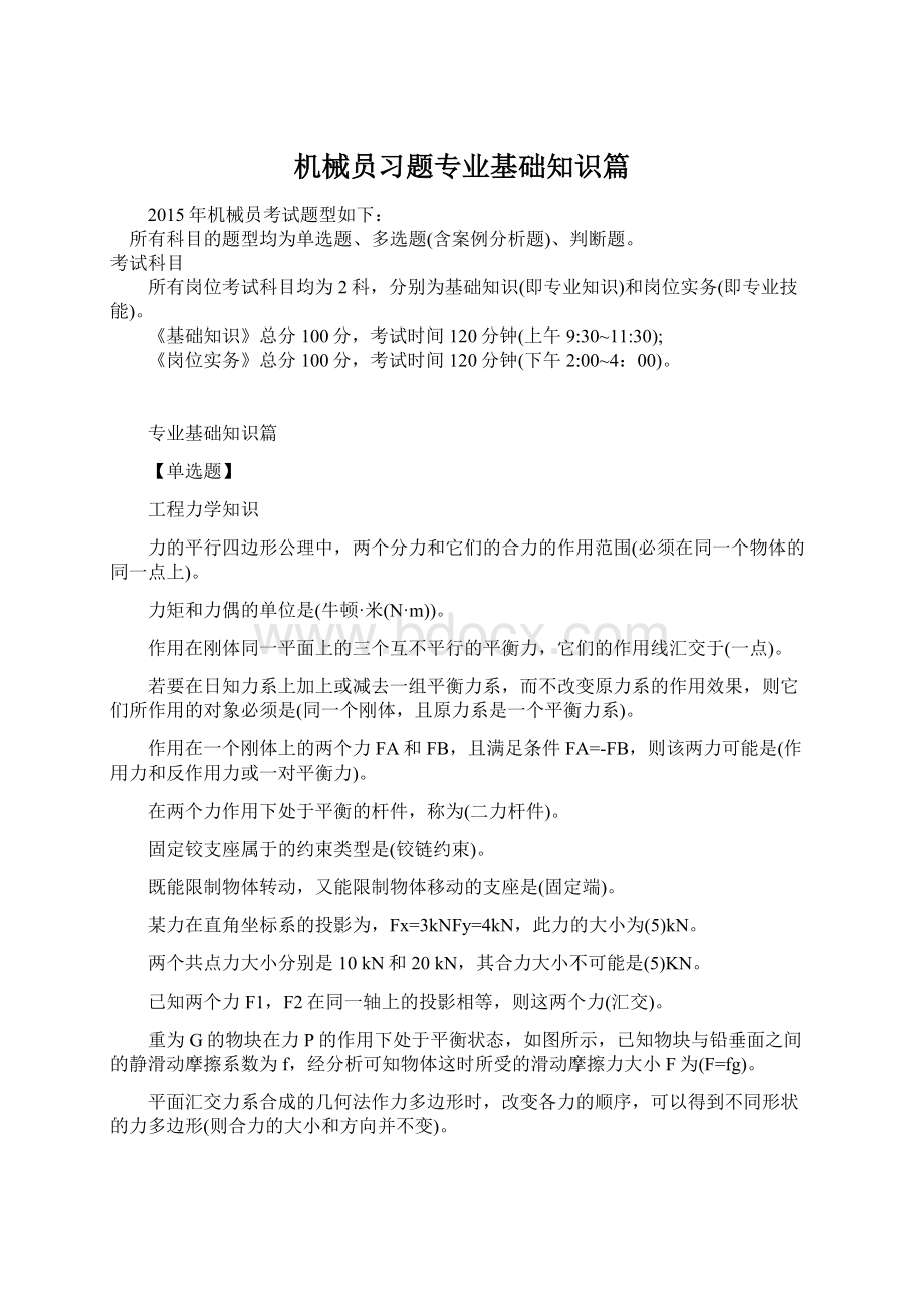 机械员习题专业基础知识篇.docx_第1页