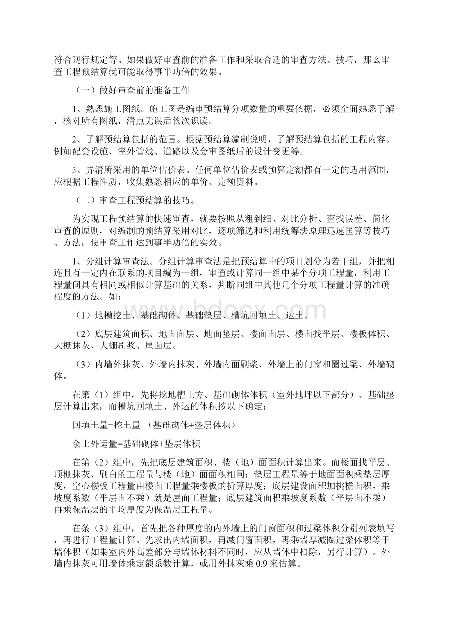 工程结算技巧知识讲解学习.docx_第2页