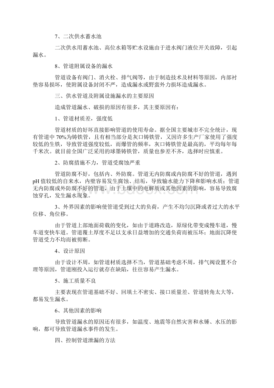 供水管道工论文压力管道论文.docx_第3页