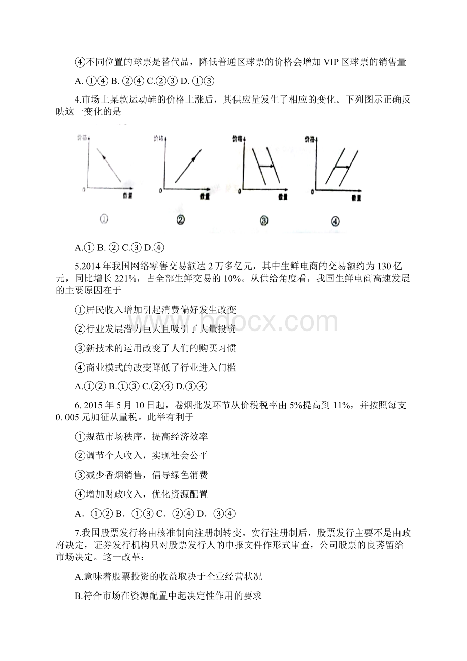 政治河北省邯郸市永年县第一中学学年高二下学期期末考试试题.docx_第2页