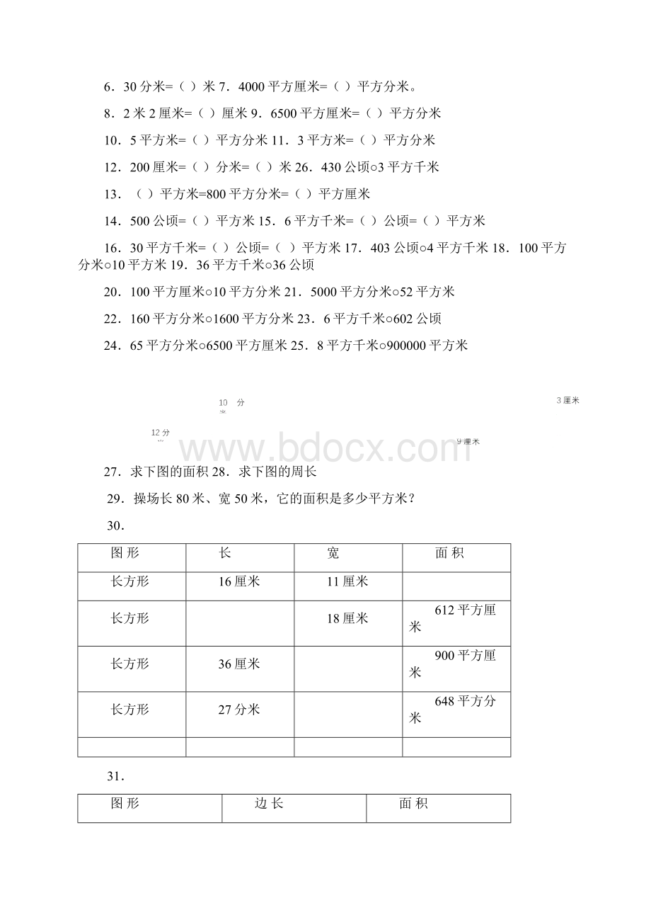 长方形正方形的面积练习题Word文档格式.docx_第2页