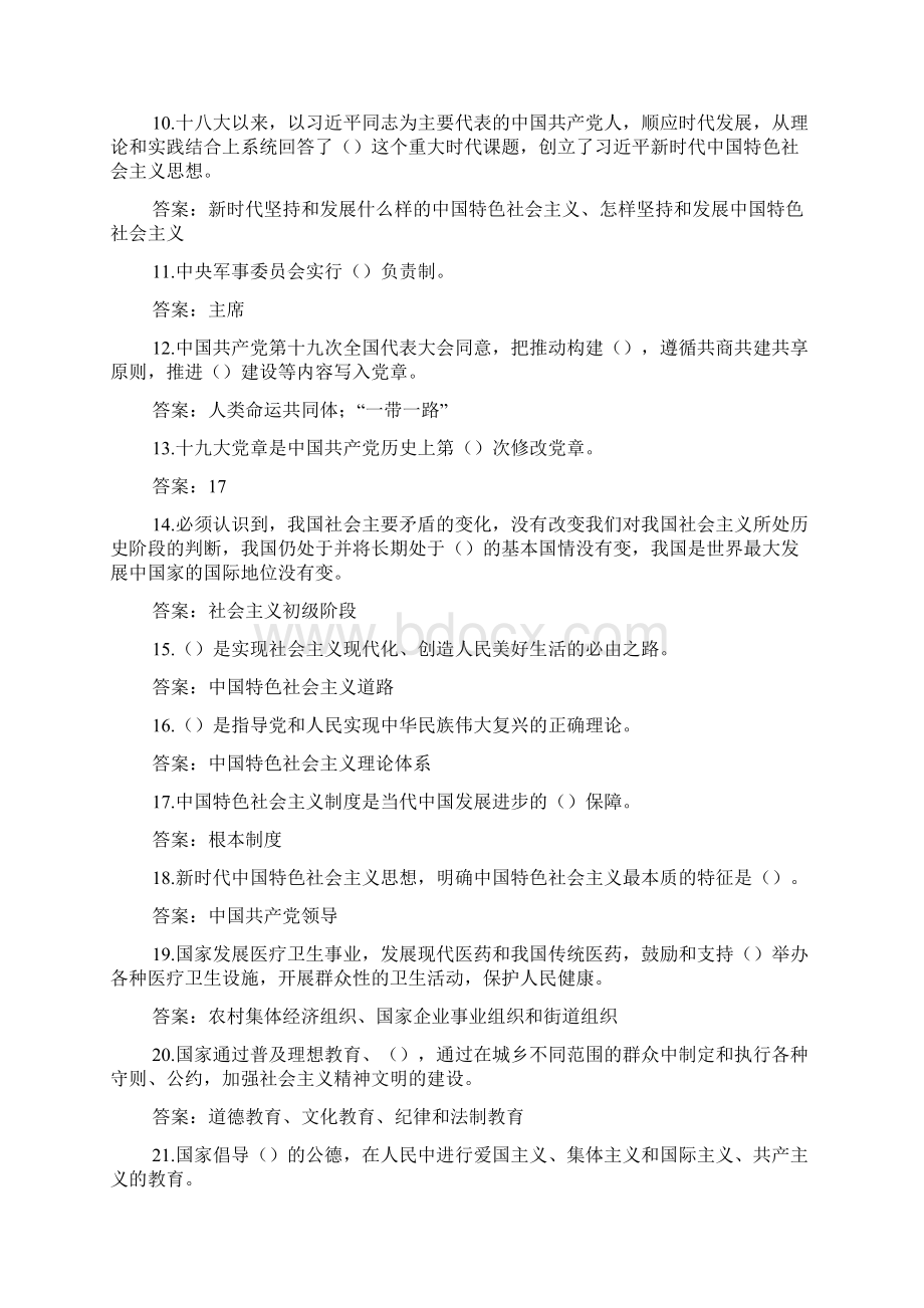 省直机关学党章学宪法知识竞赛题库.docx_第2页