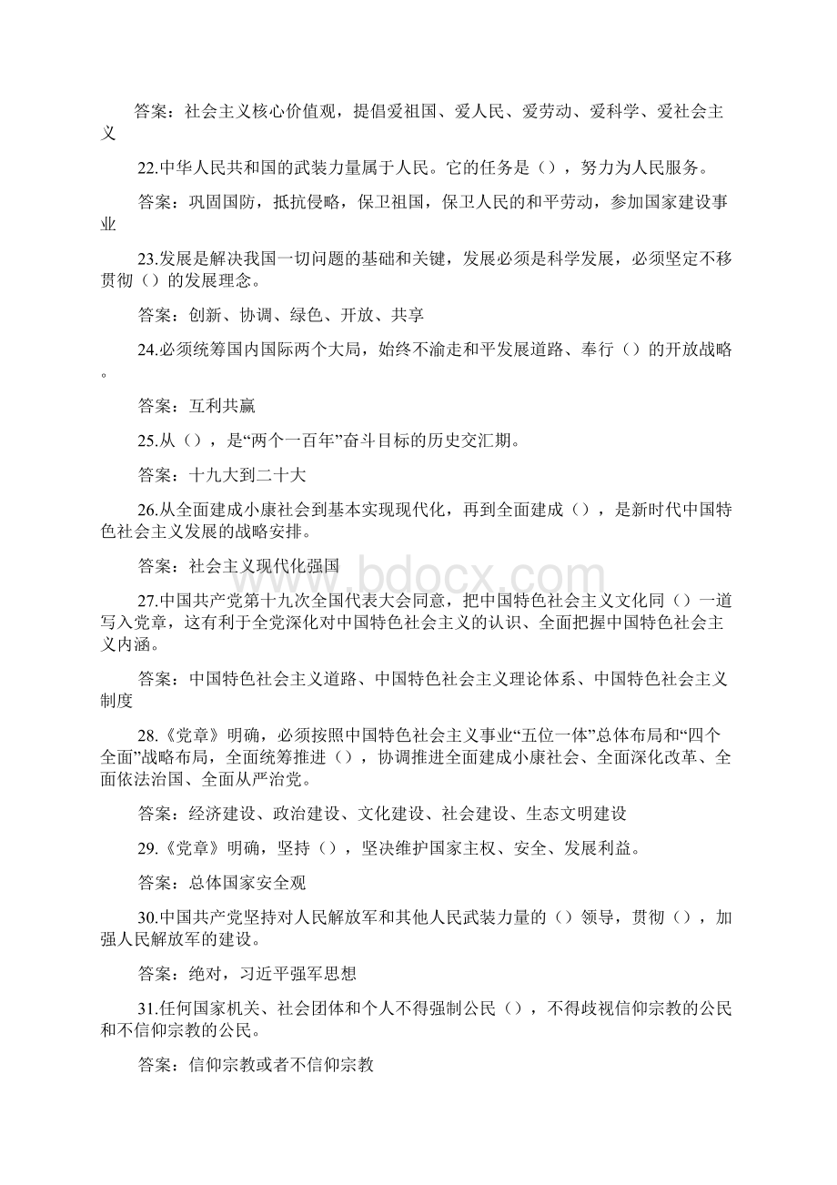 省直机关学党章学宪法知识竞赛题库.docx_第3页