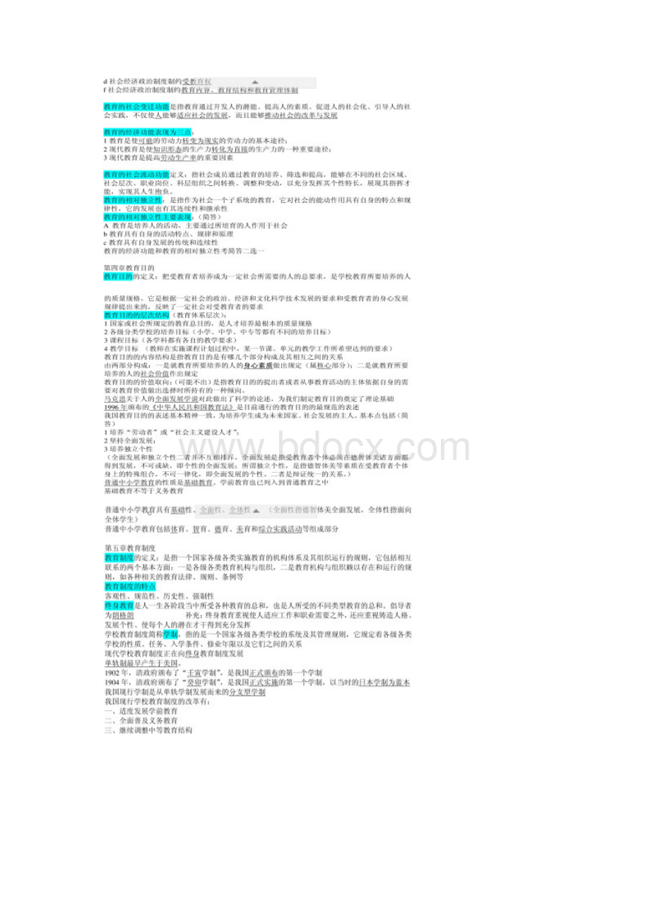 最新教师资格考试教育学实用复习资料.docx_第3页