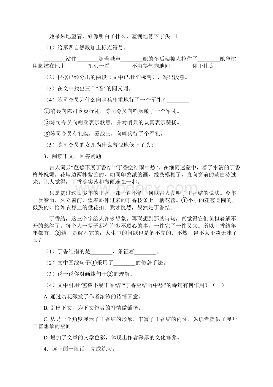 上海市浦东新区东方小学六年级上册语文阅读训练及答案word版Word格式.docx_第2页