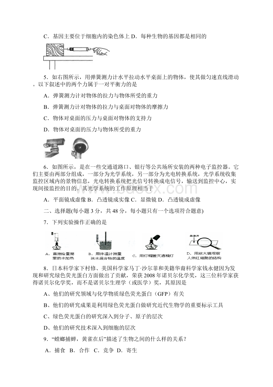 中考科学模拟8Word文档下载推荐.docx_第2页