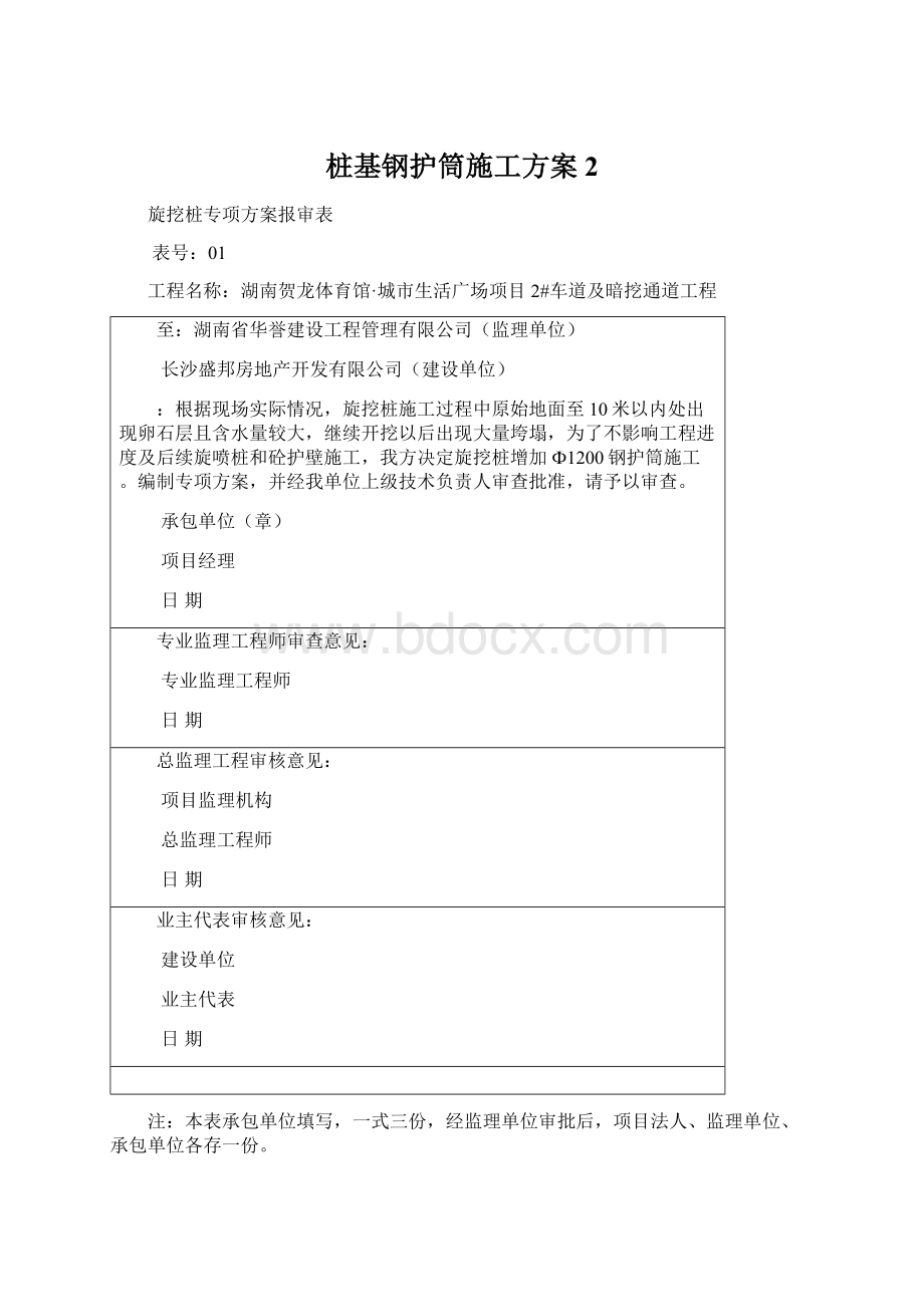 桩基钢护筒施工方案2.docx_第1页