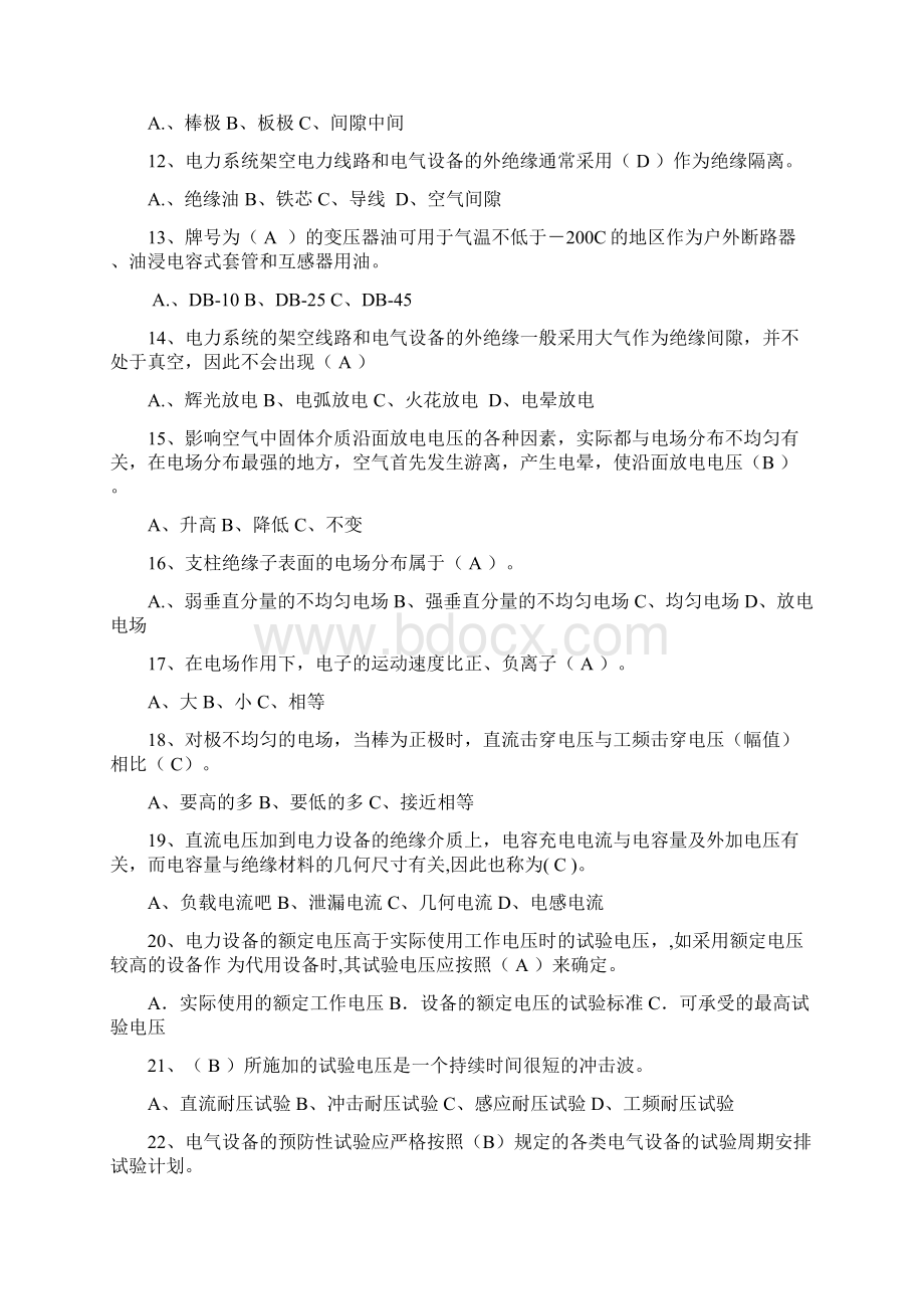 高压试验试题库文档格式.docx_第2页