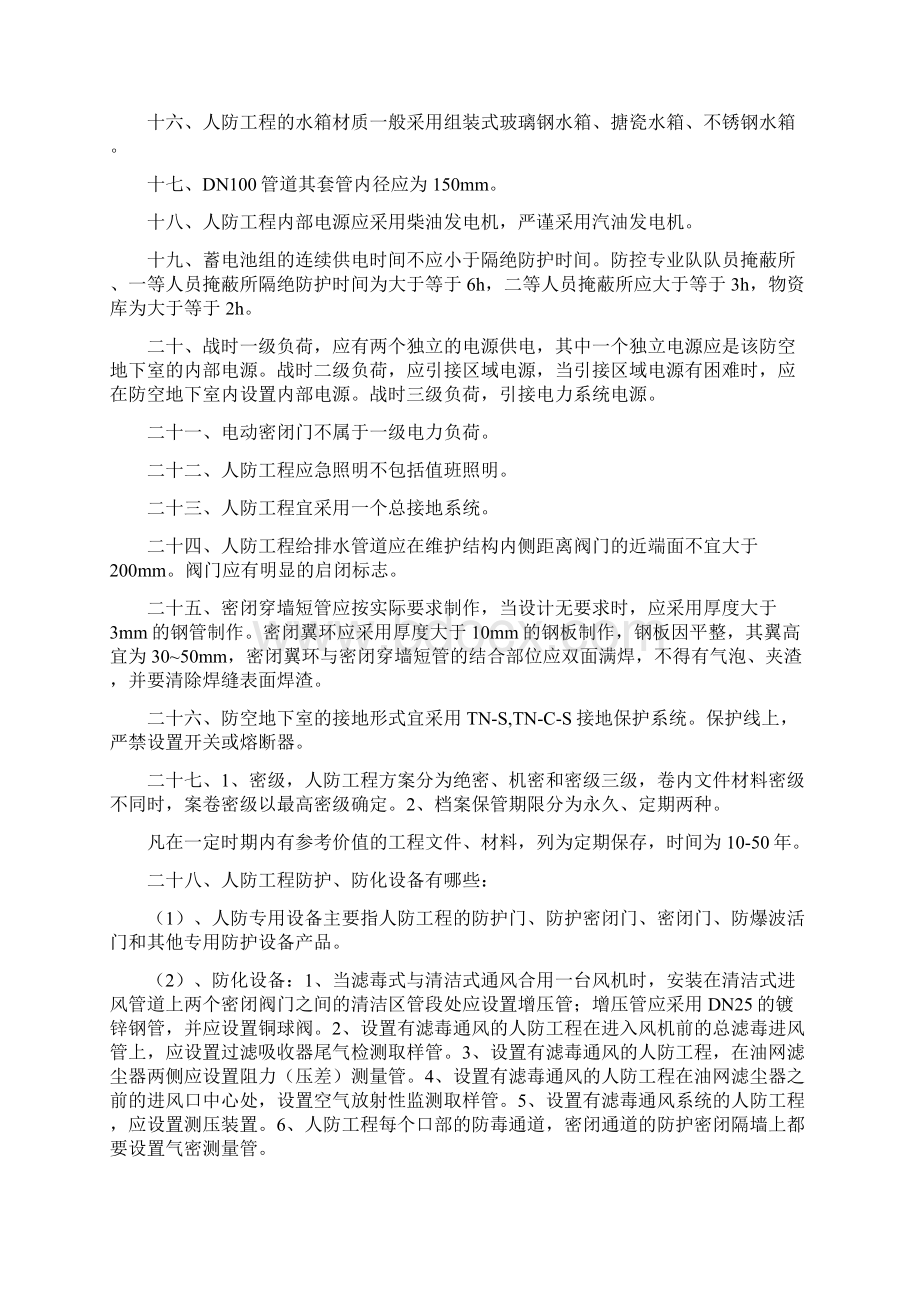 如何组织人防防护通风工程预验收.docx_第2页