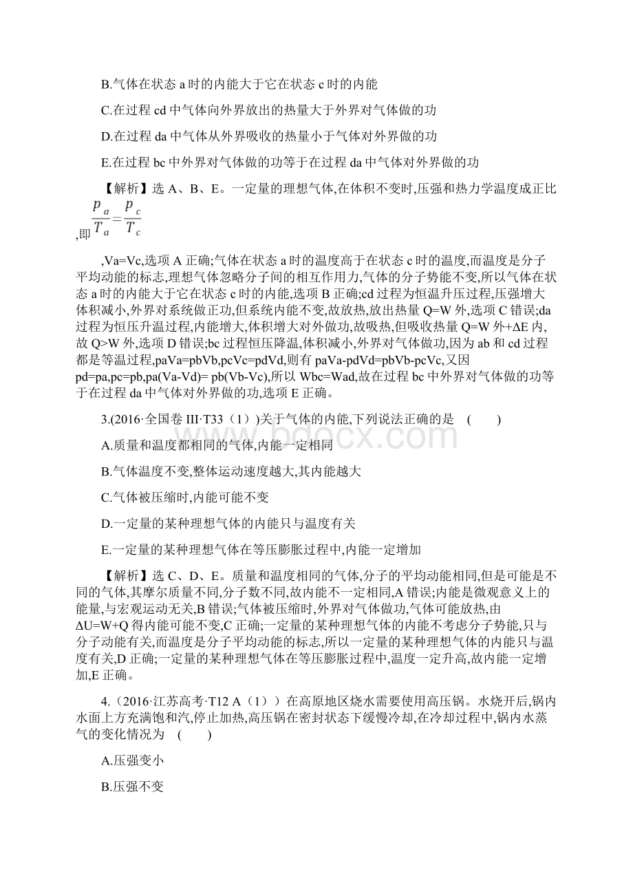 考点14热学Word格式文档下载.docx_第2页