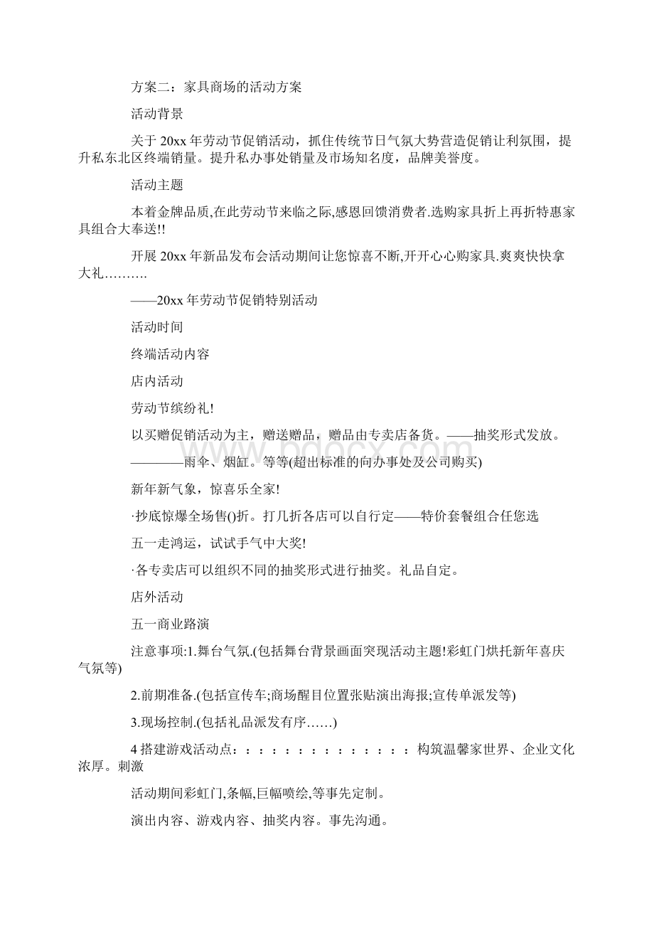 家具商场的详细活动方案三篇.docx_第2页