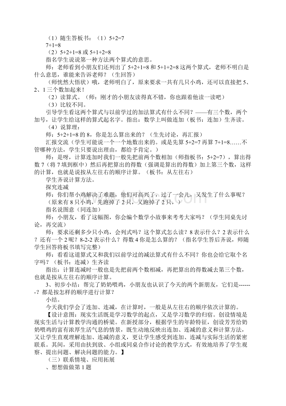 一年级上册《连加连减》教案分析Word文件下载.docx_第3页