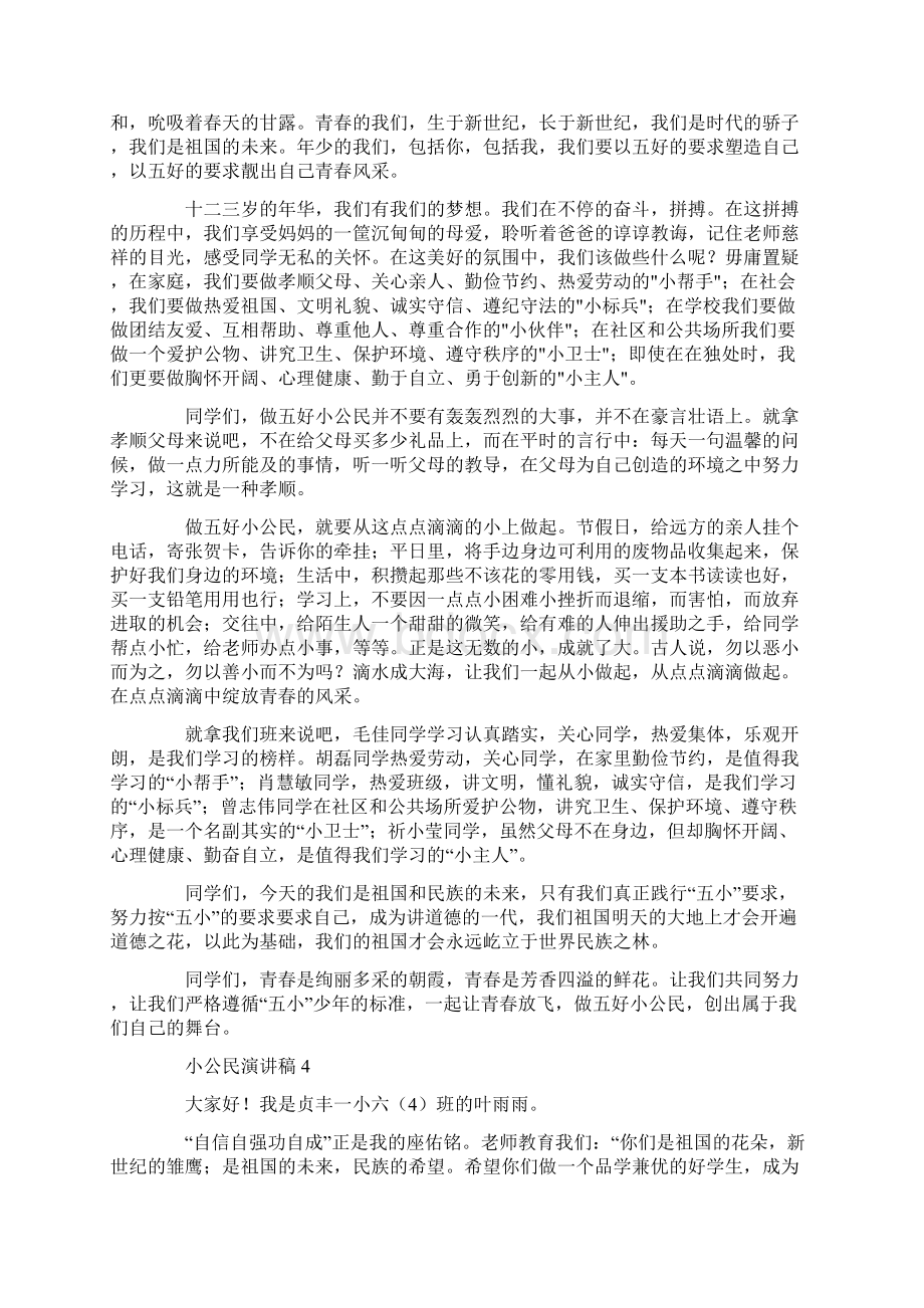 小公民演讲稿Word文件下载.docx_第3页