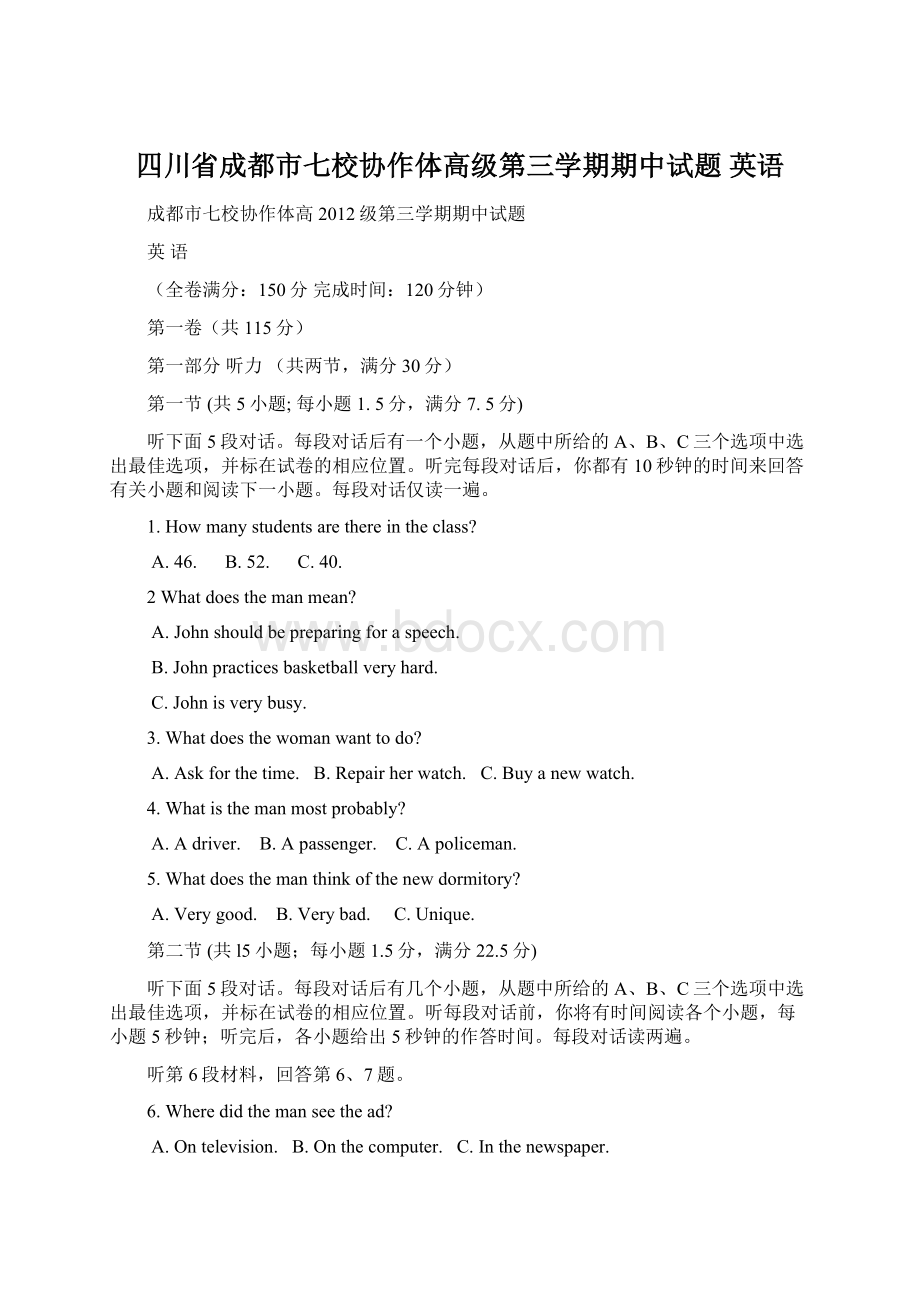 四川省成都市七校协作体高级第三学期期中试题 英语Word格式文档下载.docx