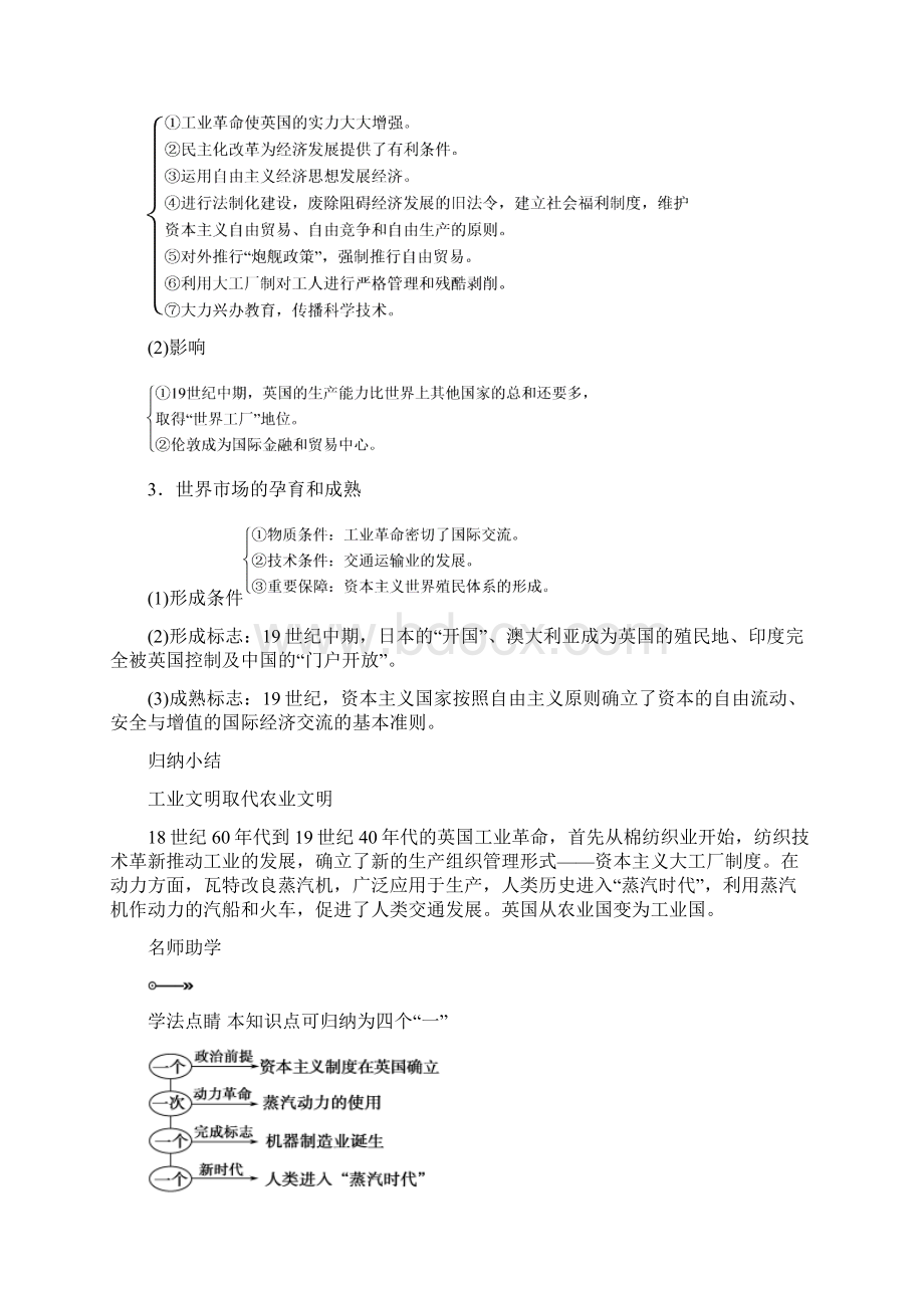 改变世界的工业革命辅导讲义学案.docx_第2页