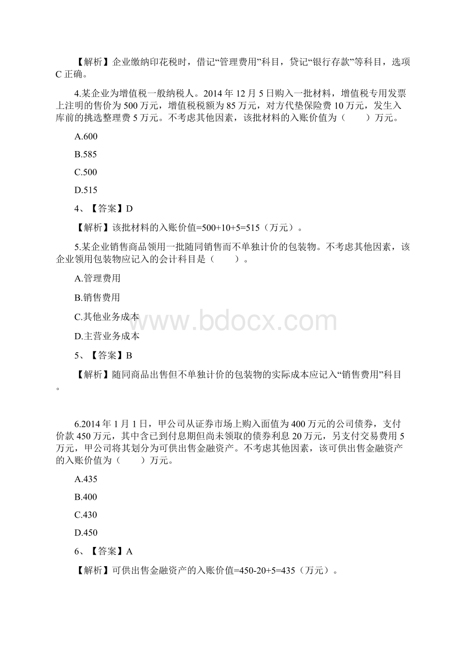 初级会计实务考试真题与答案.docx_第2页