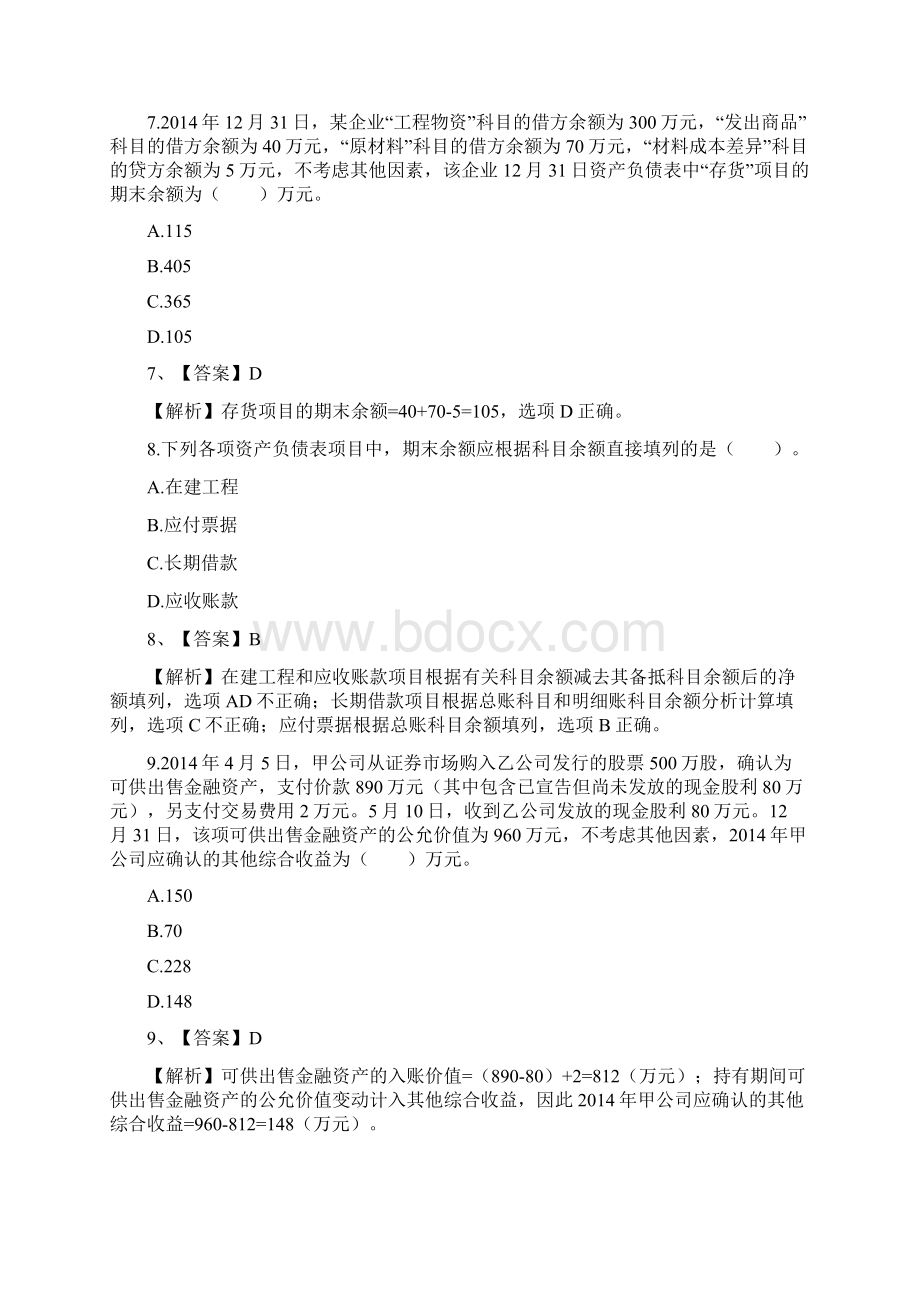 初级会计实务考试真题与答案.docx_第3页